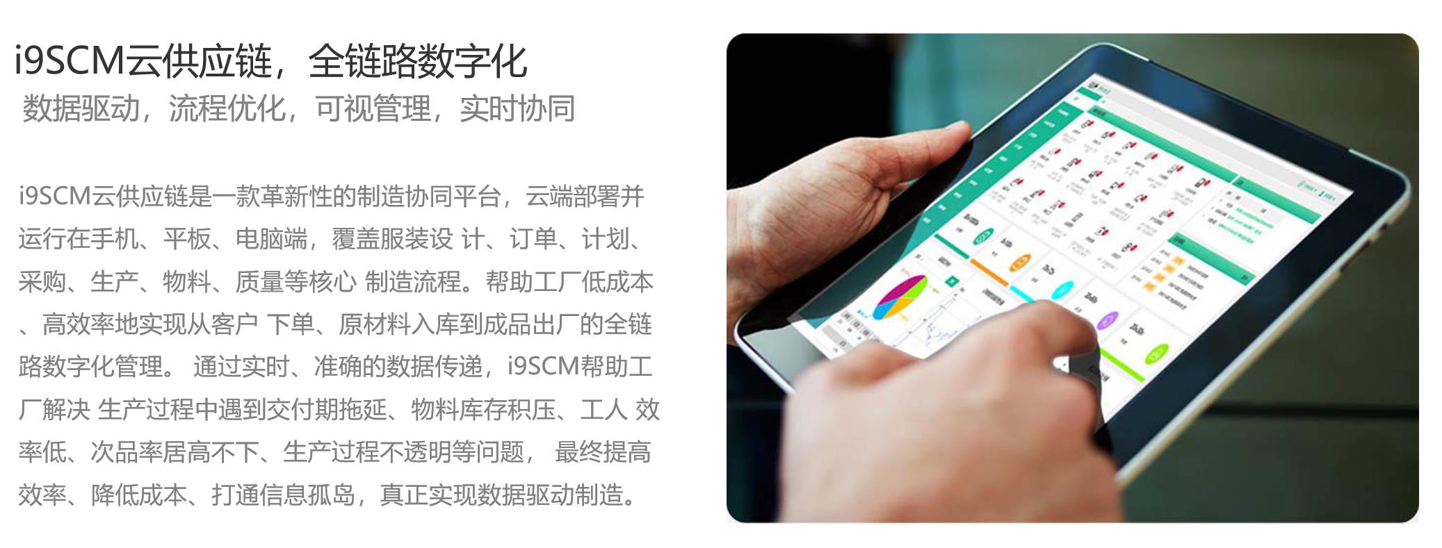 i9SCM柔性供应链系统